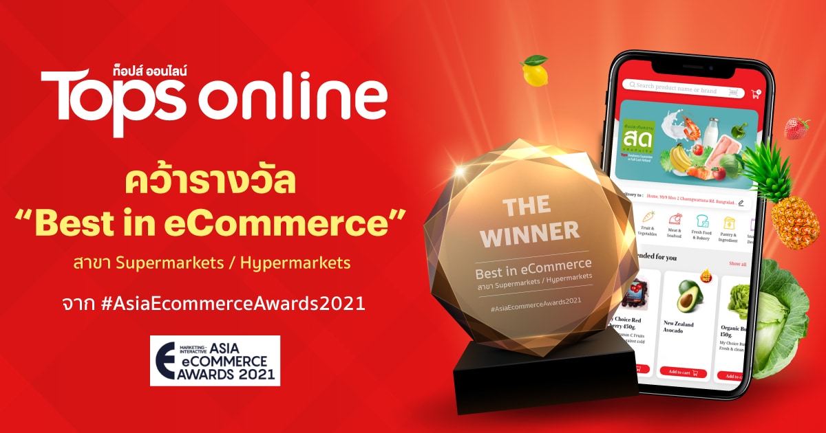 ท็อปส์ ออนไลน์ คว้ารางวัล Best In eCommerce จากเวที Asia eCommerce Awards 2021
