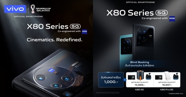 vivo X80 Series 5G เปิดจองแล้ววันนี้ มอบส่วนลดค่าเครื่อง 1,000 บาท พร้อมรับของสมนาคุณมูลค่ารวมกว่า 16,997 บาท