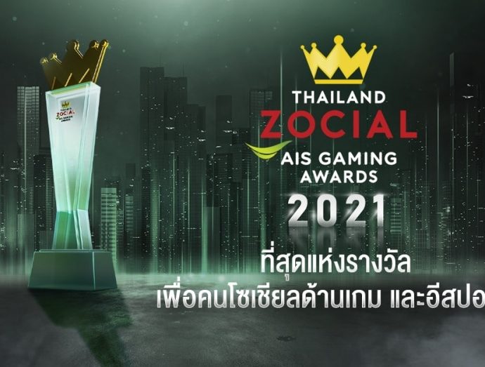 AIS จับมือ ไวซ์ไซท์ เชิดชูบุคคลในวงการอีสปอร์ต ประกาศรางวัล Thailand Zocial AIS Gaming Awards