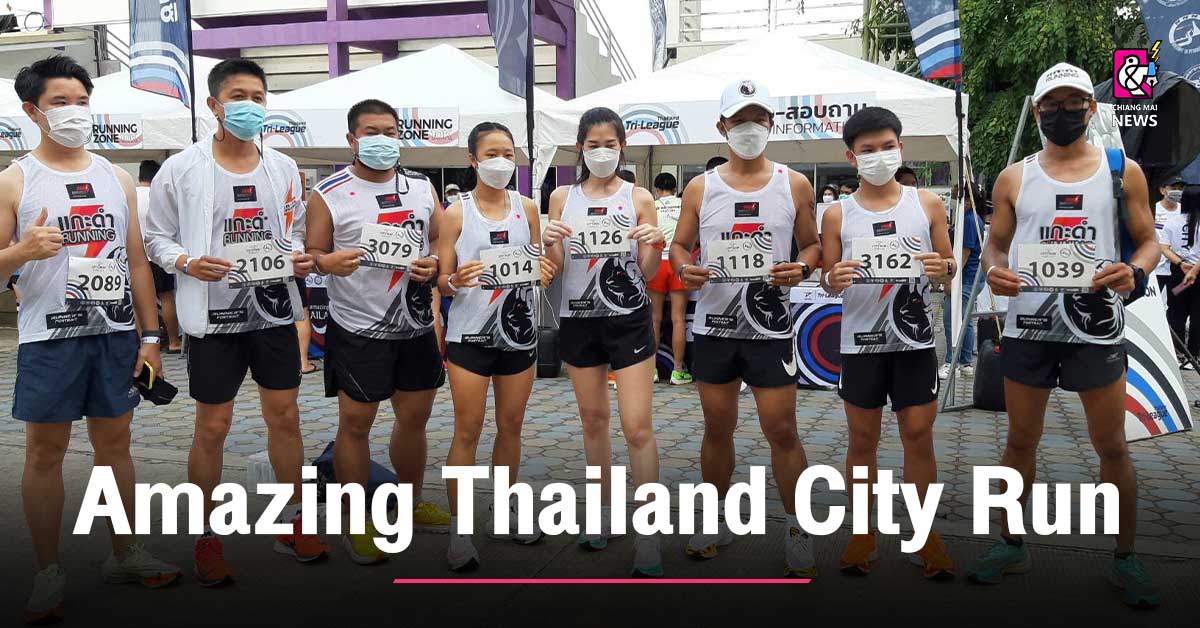 เปิดกิจกรรม” Amazing Thailand City Run