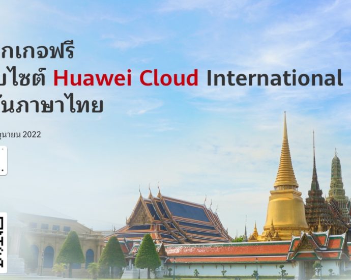หัวเว่ย เปิดให้บริการเว็บไซต์ HUAWEI CLOUD International ภาษาไทย