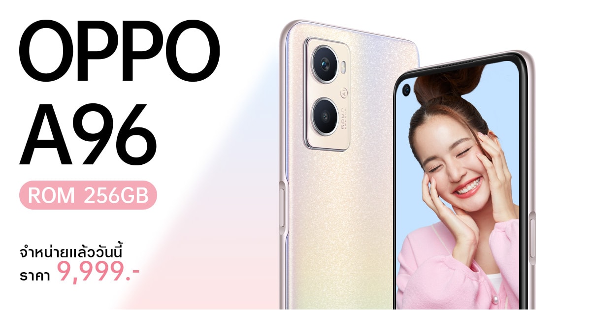 OPPO A96 สมาร์ทโฟนเพิ่มความจุ 2 เท่า ในราคาเพียง 9,999 บาท