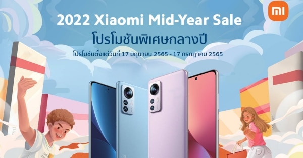 Xiaomi ขนทัพสมาร์ทโฟนและผลิตภัณฑ์ AIoT จัดโปรโมชั่นพิเศษในแคมเปญ 2022 Xiaomi Mid-Year Sale ในระหว่างวันที่ 17 มิ.ย. – 17 ก.ค. นี้เท่านั้น