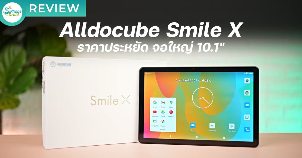 รีวิว Alldocube Smile X แท็บเล็ตราคาถูก 4G โทรได้ หน้าจอใหญ่ [ชมคลิป]