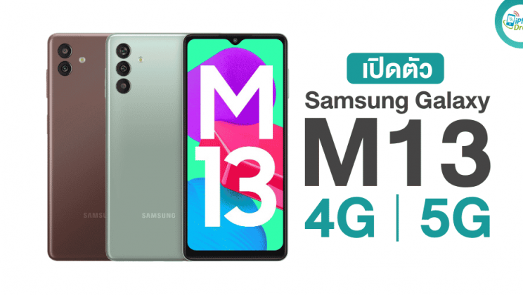 Samsung Galaxy M13 5G เปิดตัวแล้ว และรุ่น 4G แบตใหญ่ 6000mAh
