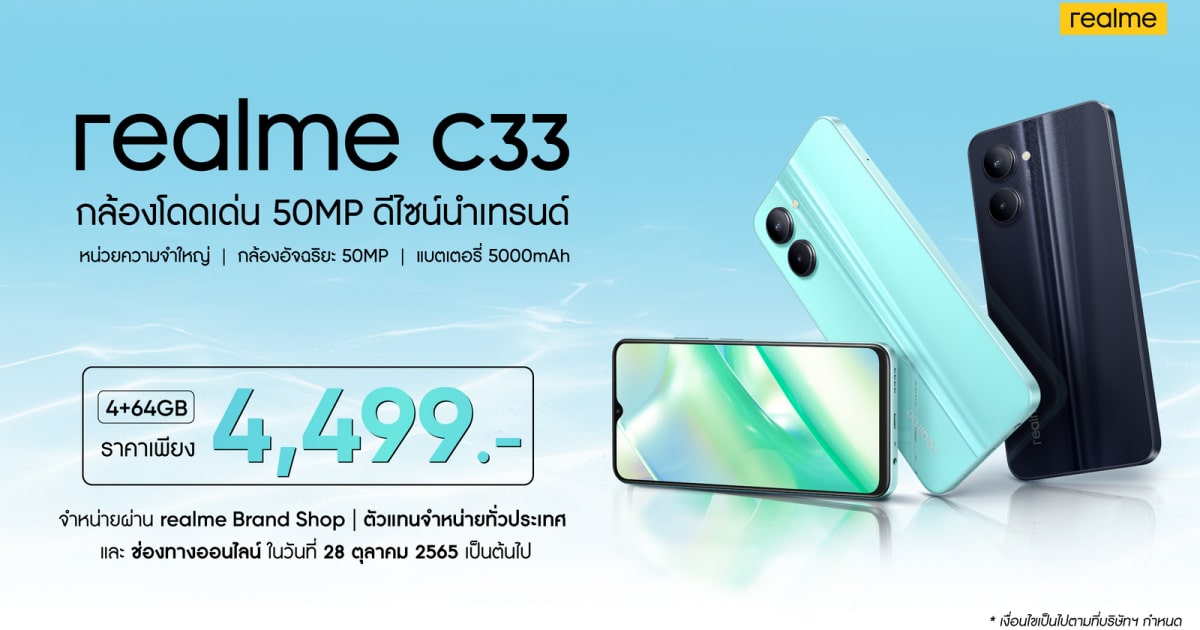 realme C33 จัด โปรโมชั่น ฉลอง First Sale ในเมืองไทย เริ่ม 28 ตุลาคมนี้