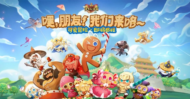 Cookie Run: Kingdom เปิดตัวในจีนแผ่นดินใหญ่ ร่วมกับ Tencent Games และ Changyou