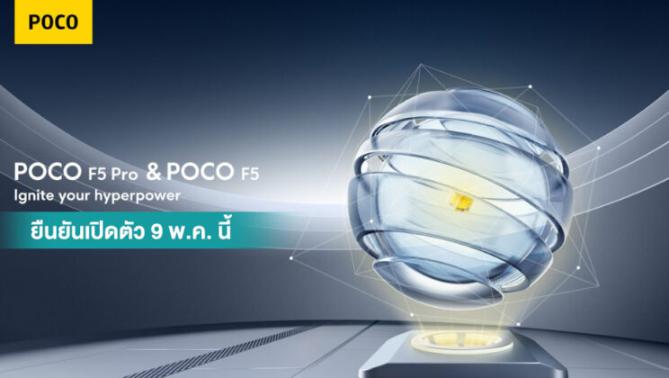 มารัวๆ !! POCO F5 l F5 Pro ยืนยันเปิดตัว Global วันที่ 9 พ.ค. นี้ที่อินเดีย