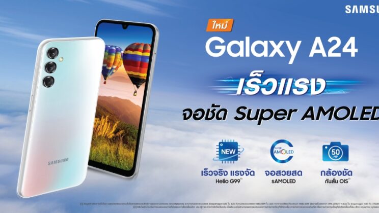 เปิดตัว Samsung Galaxy A24 ในไทย ราคา 7,999 บาท