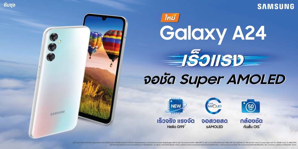 เปิดตัว Samsung Galaxy A24 ในไทย ราคา 7,999 บาท