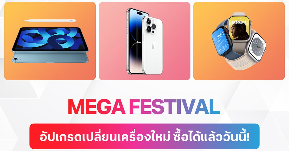 ทรู 5G MEGA FESTIVAL สินค้า iPhone, iPad, Apple Watch และ Apple Accessories ลดสูงสุด 10,100 บาท