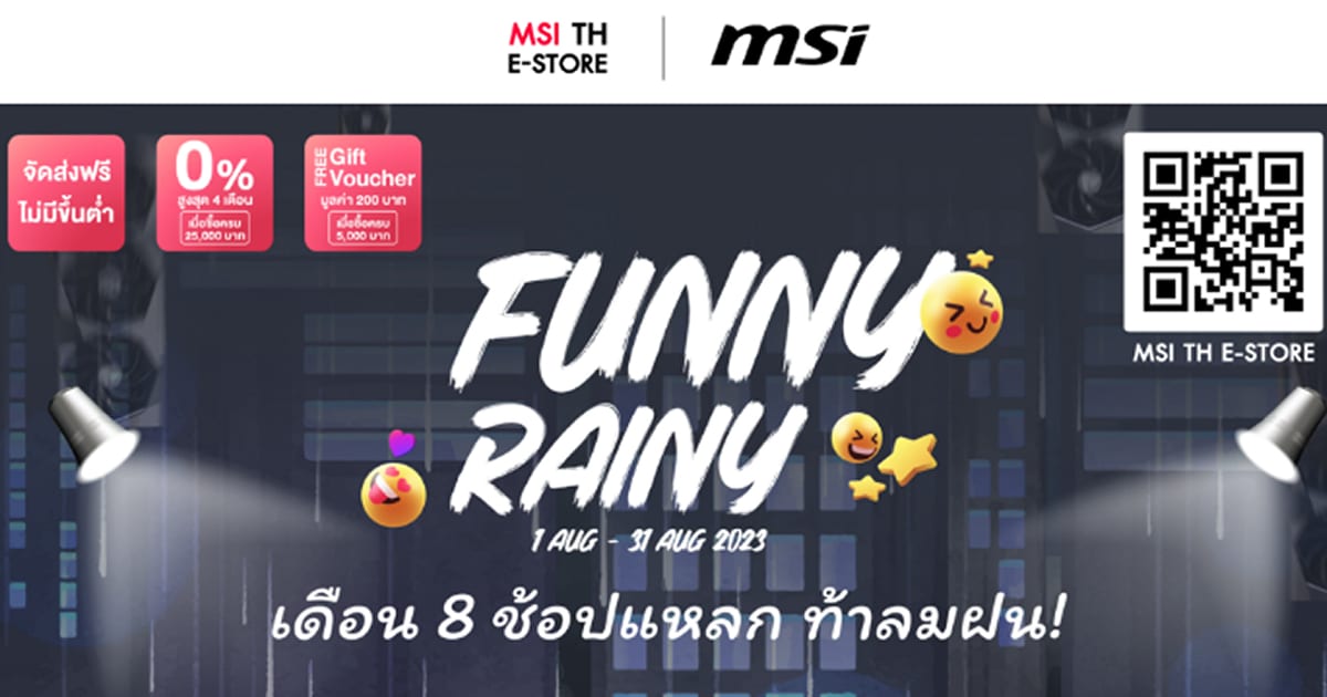 MSI ส่ง Funny Rainy โปรโมชัน ท้าลม ฝน ประจำเดือนสิงหาคม 2566