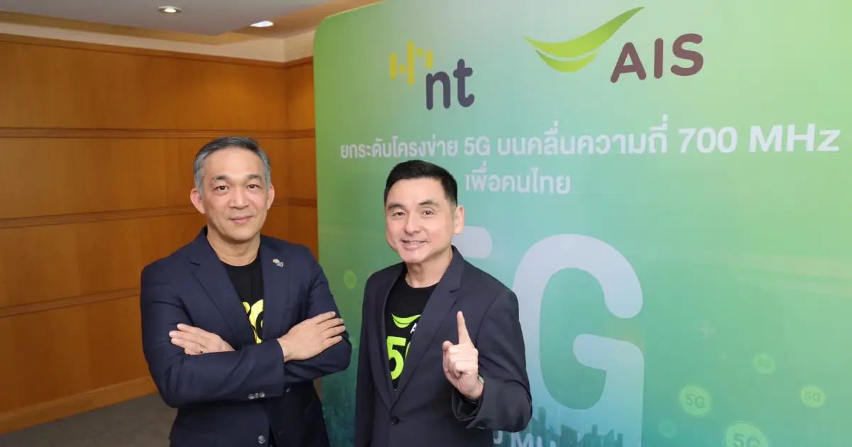 NT – AIS ผนึกกำลังเสริมขีดความสามารถ 4G/5G บน คลื่น 700 MHz ยกระดับโครงสร้างพื้นฐานดิจิทัลเพื่อคนไทย
